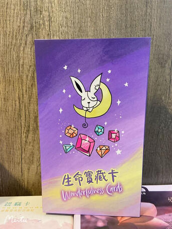 生命寶藏卡